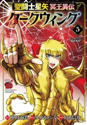 Saint Seiya: Dark Wing Vol. 5