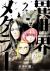 Isekai Metaller Vol. 2