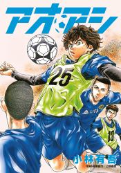 Aoashi (3-In-1 Edition) Volume 2 (Vol. 4,5,6)