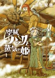 Huck the Air Pirate and the Princess of Steam Vol. 1