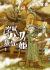 Huck the Air Pirate and the Princess of Steam Vol. 1 Huck the Air Pirate and the Princess of Steam Vol. 1