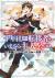On the Tenth Year, the Transferee Who Gave up Returning Finally Becomes the Protagonist Vol. 1