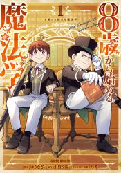 School for Wizards: Old Enough to Learn Magic Vol. 1