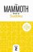 The Mammoth Book of Sudoku 2