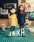 LAIKA: the Magic Behind a Stop-Motion Dream Factory : Two Decades of Groundbreaking Animation from Coraline to Wildwood