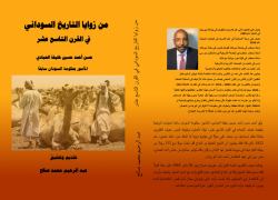 Aspects of Sudanese History in the Nineteenth Century