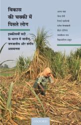 Vikas Ki Chakki Mein Piste Log : Ikkiswi Sadi Ke Bharat Mein Jatiya, Janjatiya, Aur Vargiya Asamanta