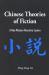 Chinese Theories of Fiction : A Non-Western Narrative System