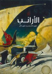 Al Aranib (the Rabbits- Arabic Edition)