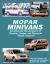 Mopar Minivans : Creating the First 20 Years of Dodge, Chrysler, and Plymouth Magic Wagons