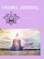 Chakra Journal : Live Life in Balance