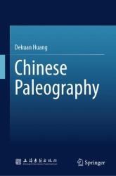 Chinese Paleography