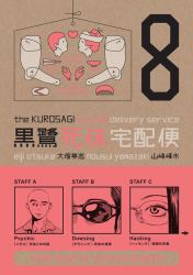 Kurosagi Corpse Delivery Service