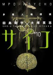MPD-PSYCHO Volume 10
