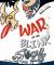 War of the Blink