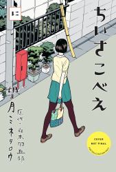 Chiisakobee Volume 2