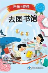 Tu Shu Guan [at the Library]