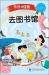 Tu Shu Guan [at the Library]