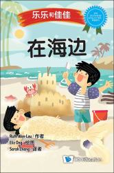 Zai Hai Bian [at the Beach]