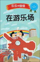 Zai You le Chang [at Dragon Playground : Zai You le Chang [at the Dragon Playground]