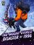 The Mount Everest Disaster Of 1996