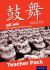 Gu Wu for Secondary Chinese Mandarin : Teacher Pack and CD-ROM