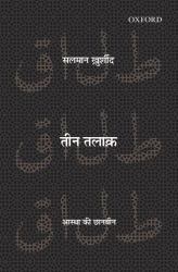 Teen Talaq : Aastha Ki Chaan-Been