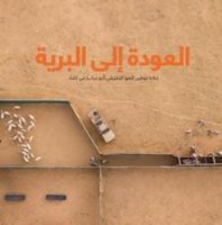 Al-Awdat 'ilaa Al-baria