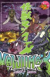 Kaijumax Book Two : Deluxe Edition