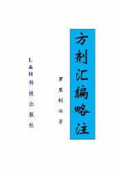 ¿¿¿¿¿¿ ¿Chinese Herbal Annotated Formulas for a Clinic Practice¿