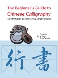 The Beginner's Guide to Chinese Calligraphy : An Introduction to Semi-Cursive Script (Xingshu)