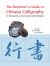 The Beginner's Guide to Chinese Calligraphy : An Introduction to Semi-Cursive Script (Xingshu)