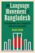 The Language Movement in Bangladesh : Translingualism and a Struggle for Rhetorical Sovereignty
