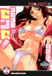 Teach Me a Lesson (Hentai Manga)