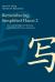 Remembering Simplified Hanzi 2 : How Not to Forget the Meaning and Writing of Chinese Characters