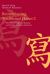 Remembering Traditional Hanzi 2 : How Not to Forget the Meaning and Writing of Chinese Characters