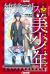 Alice in Bishounen-Land, Volume 2 Alice in Bishounen-Land, Volume 2