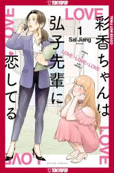 Ayaka Is in Love with Hiroko! Volume 1