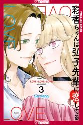 Ayaka Is in Love with Hiroko! Volume 3