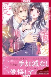 EX-Rank Lover : My Doting Ex-Boyfriend Wants to Make Love to Me Again and Again!