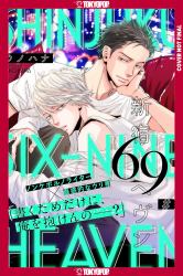 Shinjuku 69 Heaven, Volume 2
