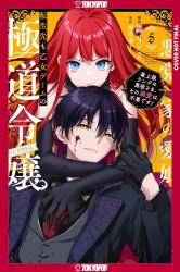 Reincarnated in a Mafia Dating Sim, Volume 5 : A Yakuza Heiress Becomes the Top-Ranked Villain's Romantic Target!