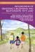 Explorations of Democracy, Belonging and Relationships with Land : Early Childhood Education in Aotearoa New Zealand