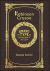 Robinson Crusoe (Grand Type Collector's Edition) (Laminated Hardback with Jacket) Large Print