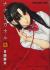 Nana and Kaoru, Volume 5