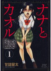 Nana and Kaoru: Black Label, Volume 1