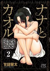Nana and Kaoru: Black Label, Volume 2