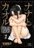 Nana and Kaoru: Black Label, Volume 2