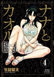 Nana and Kaoru: Black Label, Volume 4