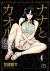 Nana and Kaoru: Black Label, Volume 4